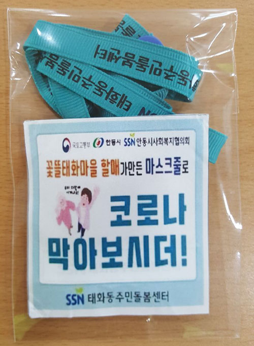 ▲할머니들이 제작한 마스크 줄.