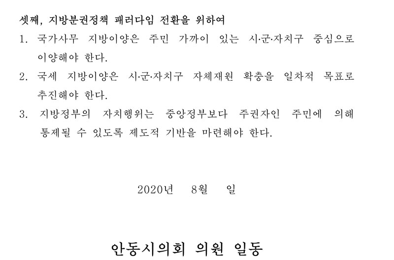 ▲자료 안동시의회 제공.