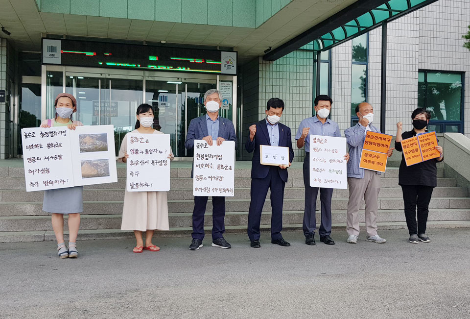 ▲고발장 접수에 앞서 가진 기자회견 산지복구 명령을 발령하고도 이행시키지 못하고 있는 봉화군의 행정을 강력 규탄했다.