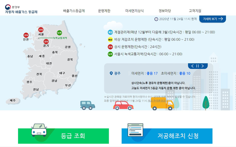 ▲환경부 자동차 배출가스 등급제 홈페이지 캡처.