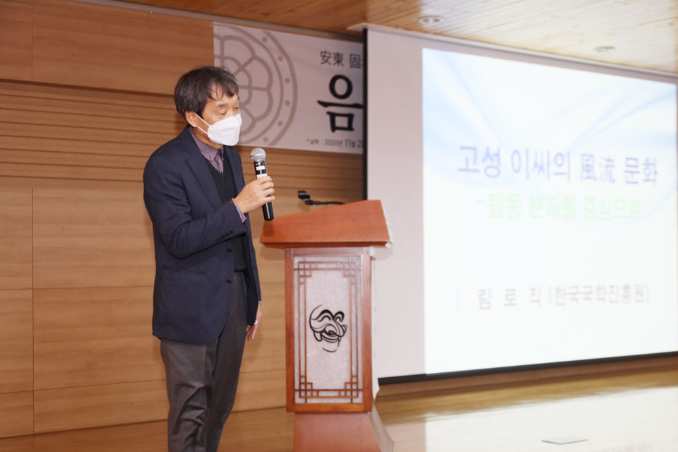 ▲임노직 한국국학진흥원 수석연구위원이 '안동 고성 이씨의 문예'라는 주제로 가연을 이어갔다.