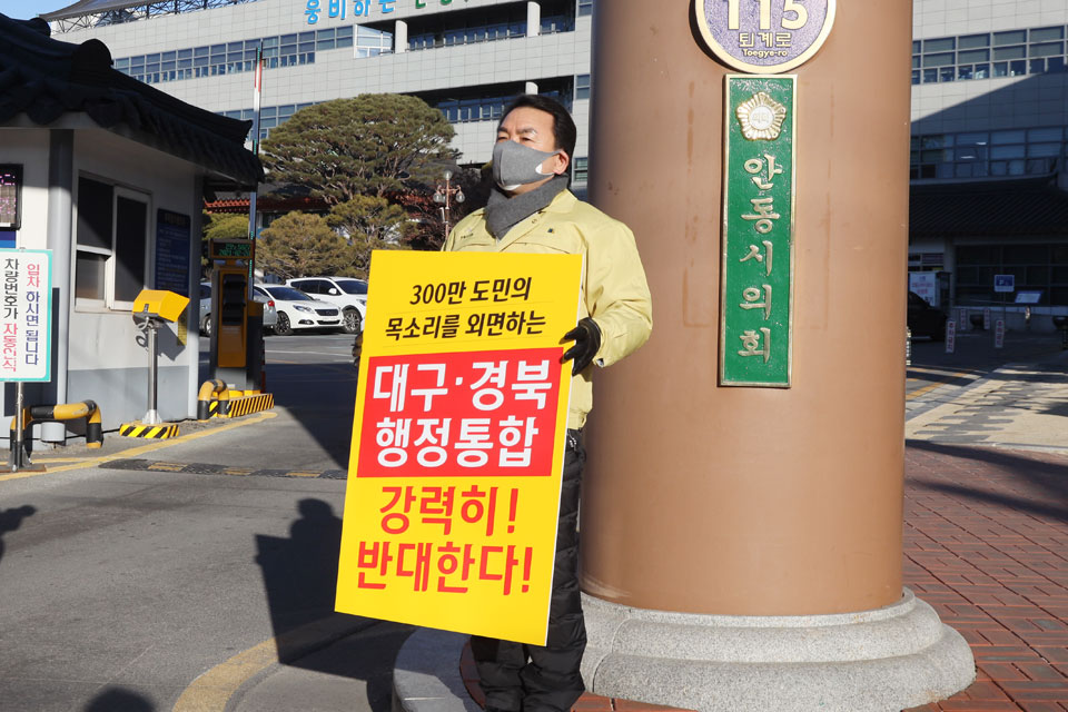 ▲ 대구·경북행정통합 추진 중단을 촉구하는 1인 릴레이 피켓 시위에 첫 번째로 나선 김호석 안동시의회 의장