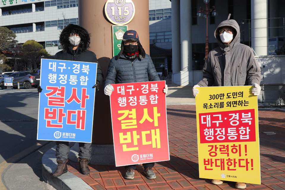 ▲집회에 참석한 포럼 더 원 회원들이 대구·경북 행정통합 추진을 반대하는 피켓을 나눠 들었다