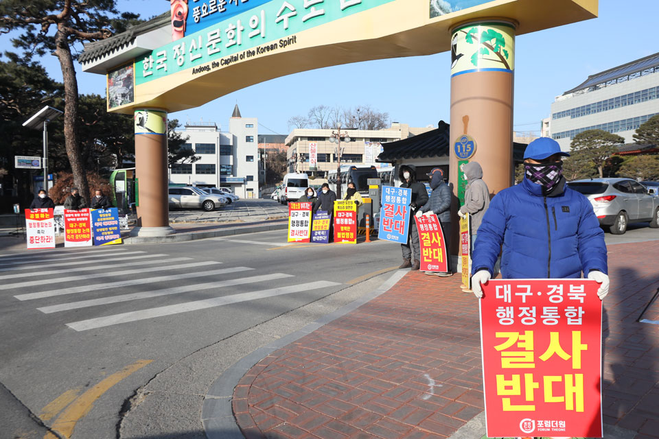 ▲18일 오전 안동시의회 앞 정문에서 열린 집회에는 포럼 더 원 회원들이 참석해 대구·경북 행정통합 추진을 반대하는 피켓을 나눠 들고 홍보에 동참했다