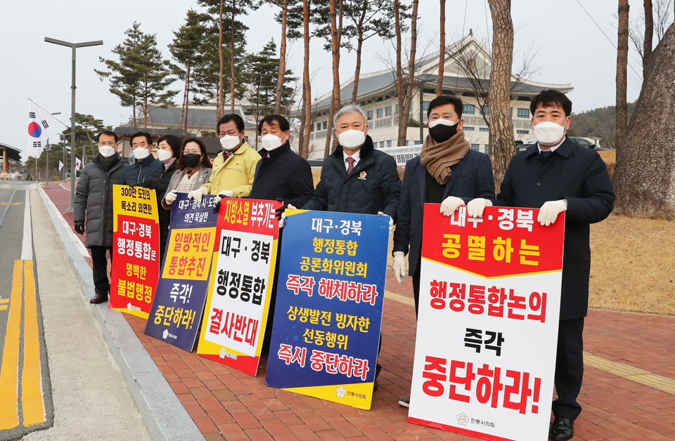 ▲경북도청 앞에서 경북도의회 의원들과 안동시의회 의원들이 시위를 펼쳤다.