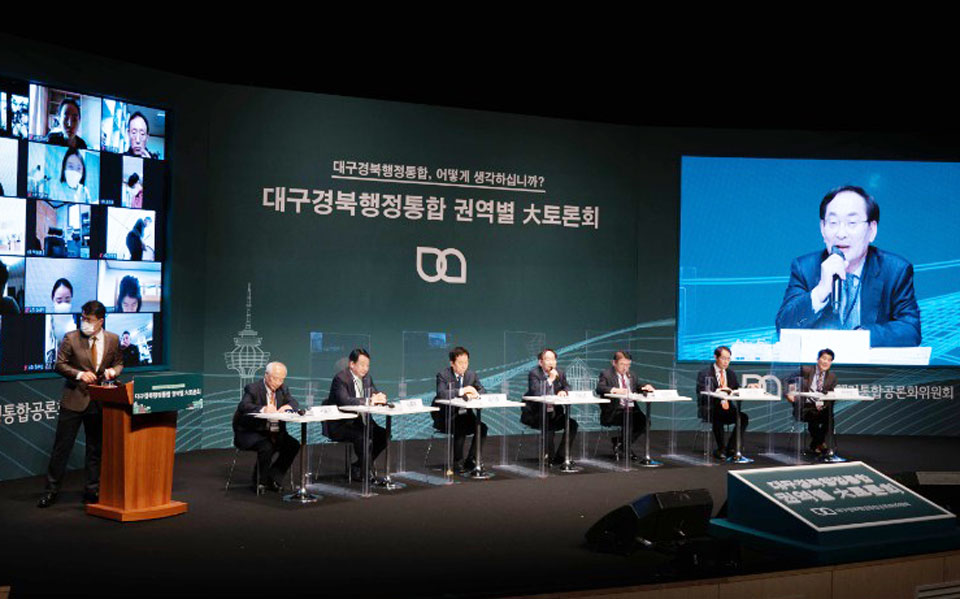 ▲대구경북행정통합 권역별 대토론회 '북부권'(사진: 대구·경북 행정통합공론화위원회 홈페이지)