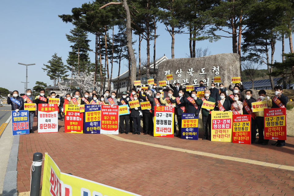 ▲경북도청 입구에서 안동시의회와 시민단체가 대구·경북 행정통합을 반대하는 대규모 피켓시위를 펼쳤다.