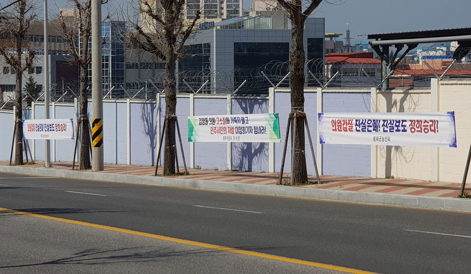 ▲김형동 국회의원이 일명 '오야붕 사건'으로 알려진 폭행사건에 연루된 기사가 보도되자 소송전으로 맞대응해 시민사회에서 현수막릴레리를 펼치고 있다.