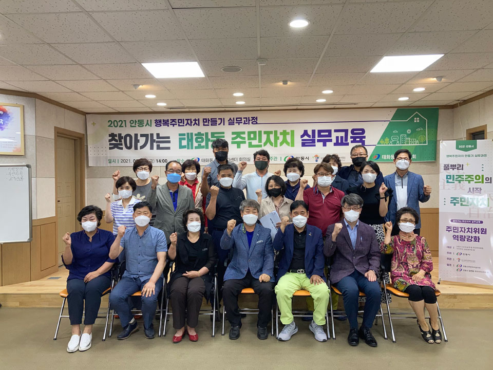 ▲오는 9월 말까지 안동시 관내 주민자치위원들이 스스로 참여해 운영되는 ‘찾아가는 읍면동 주민자치 교육’이 진행되고 있다.(사진: 안동시청 제공)