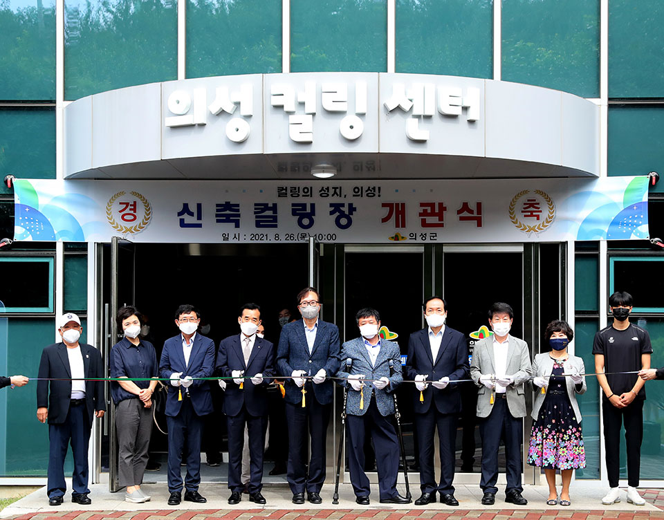 ▲국제규격을 갖춘 국내 최대 규모의 컬링경기장인 의성컬링센터가 개관했다.(사진 의성군청 제공)2021.08.26