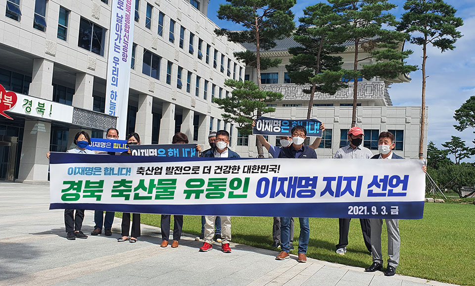 ▲3일 오후 2시 경북도청 본관 앞 광장에서 경북 축산물 유통인 17인은 "구체적인 실천을 통해 축산업계 전반을 선진화 시키는 과정을 직접 목격하고, 실용적 정책과 강력한 실천으로 민생 개척에 앞장서는 이재명 후보를 지지한다."고 선언했다.