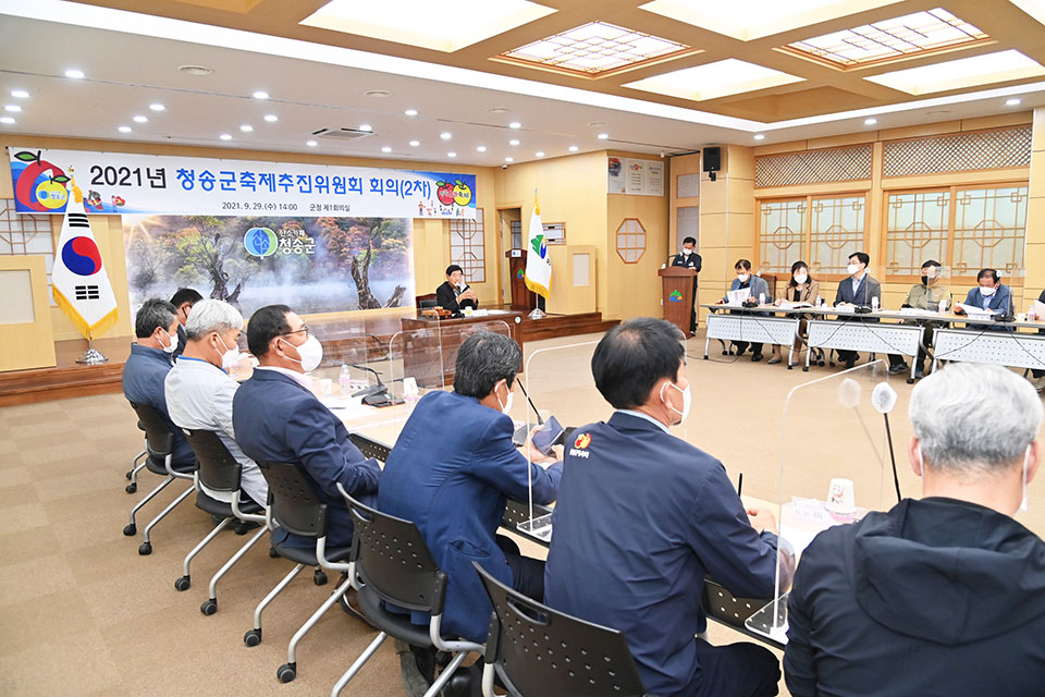 ▲사진 청송군청 제공.2021.09.29