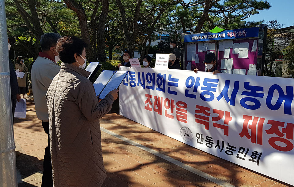 ▲안동시농민회가 18일 오후 1시 안동시청 앞에서 안동시의 농어민 기본소득 지급조례 제정을 촉구했다.(사진 권기상 기자. 2021.10.18)