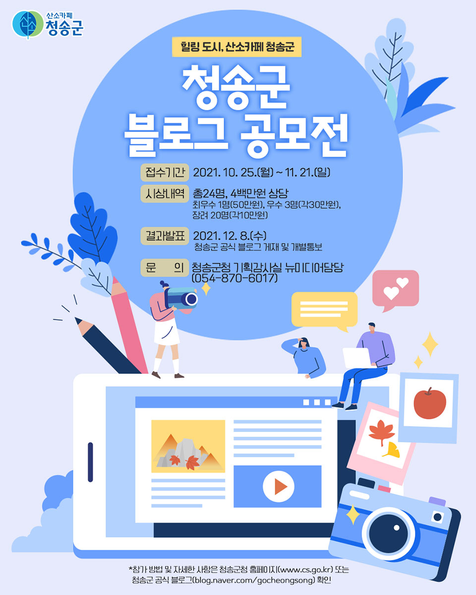 ▲자료 청송군청 제공. 2021.10.25