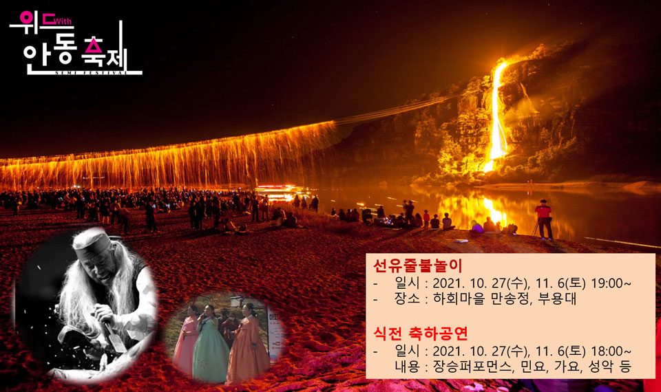 ▲사진 자료 안동시청 제공. 2021.10.26