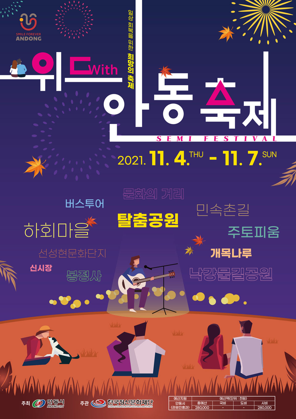 ▲행사 포스터.(자료 안동시청 제공.2021.10.31)