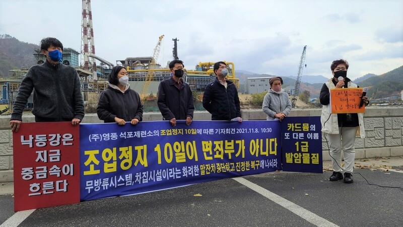 ▲환경단체인 영풍제련소 주변 환경오염 및 주민건강피해 공동대책위원회는 이날 오전 기자회견을 열고 "조업정지 10일이 면죄부가 아니다"라며 진정한 복구를 촉구했다.(사진 안동환경운동연합 제공. 2021.11.08)
