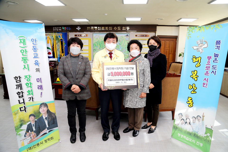 ▲서울 소재 리얼티코리아부동산중개㈜ 유진석 대표를 대신한 모친 정연구(80세)씨가 안동시장학회를 찾아 장학금 5백만 원을 기탁했다. (사진 안동시청 제공. 2021.11.11)