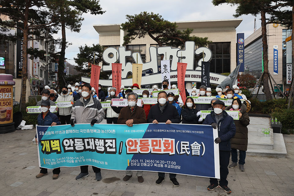 ▲'국민총행복과 농산어촌 개벽 대행진'이 24일 안동에서 열렸다.(사진 권기상,2021.11.24)