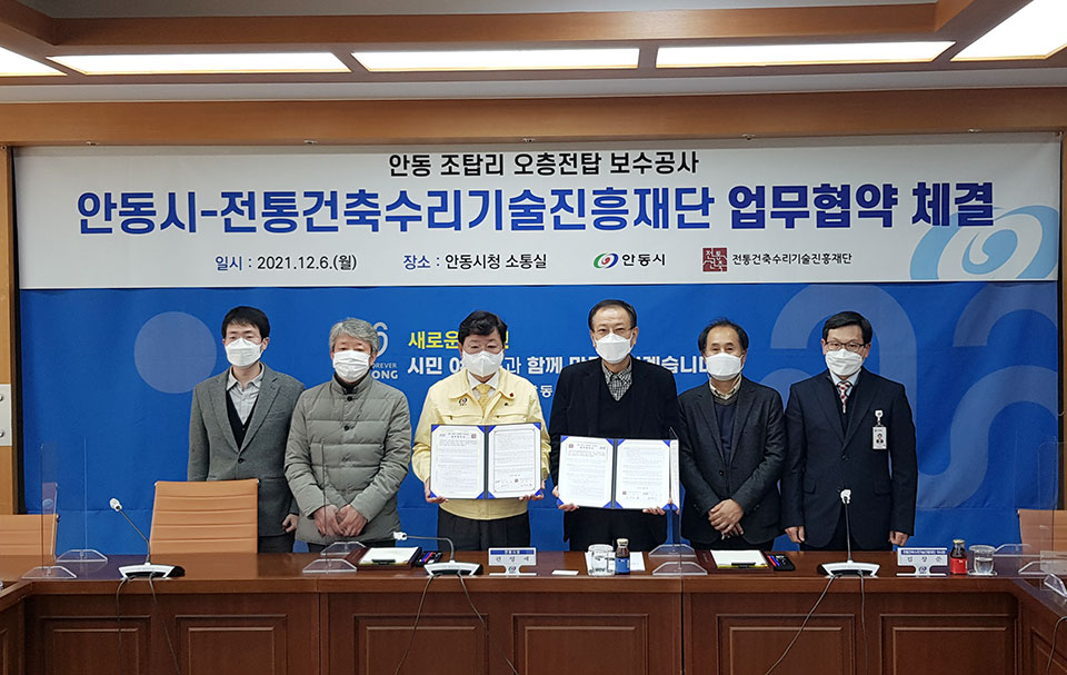 ▲6일 오후 2시 안동시청 소통실에서 일직면 조탑리의 5층 전탑 보수 공사 완공을 위해 문화재청 산하 특수목적법인 전통건축수리기술진흥재단과 업무 협약을 체결했다.(사진 권기상.2021.12.06)