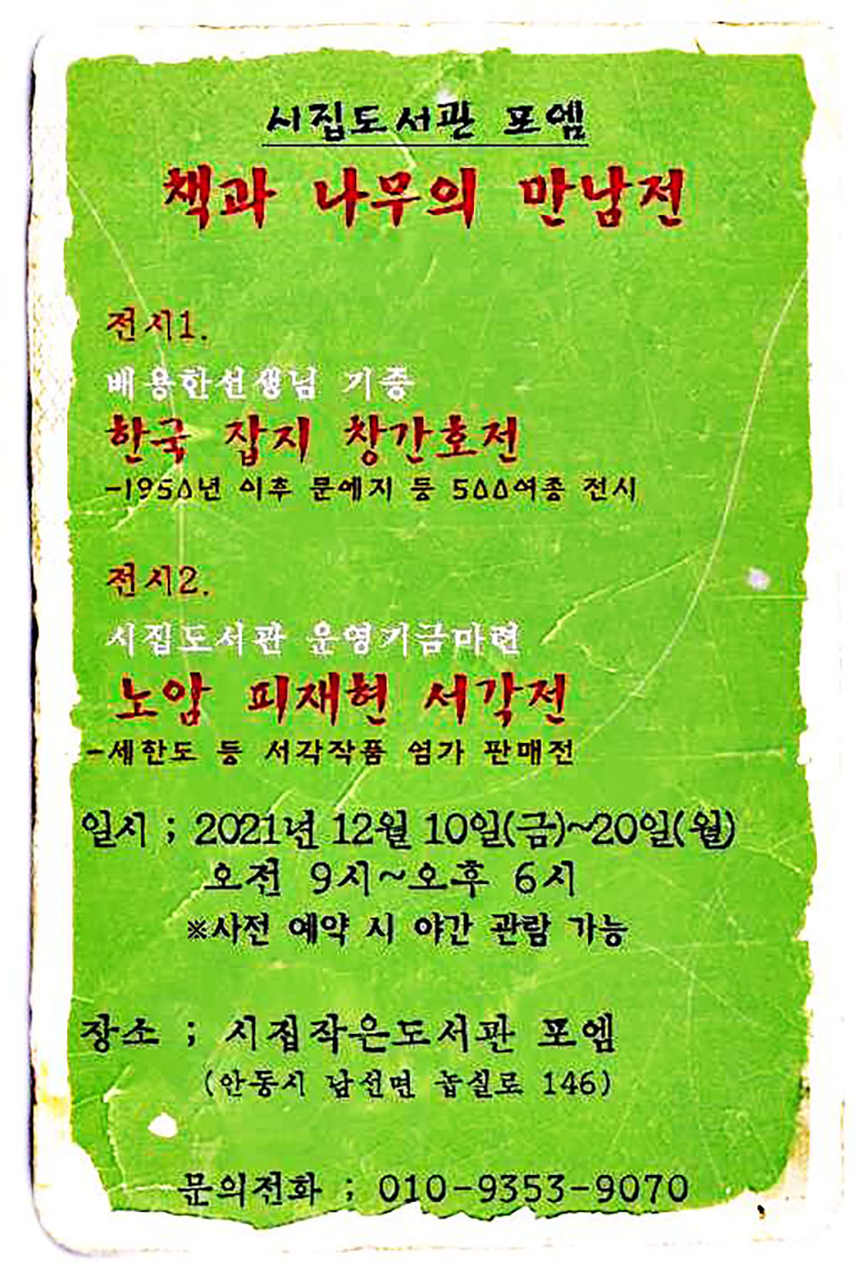 ▲행사 포스터.