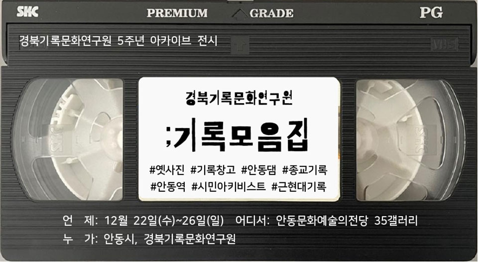 ▲자료 (사)경북기록문화연구원 제공.