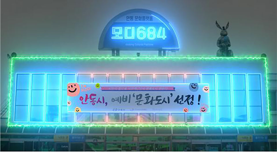 ▲사진 안동시청 제공. 2021.12.21