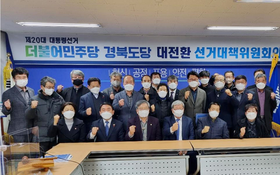 ▲사진 더불어민주당 경북도당 제공.2022.01.10