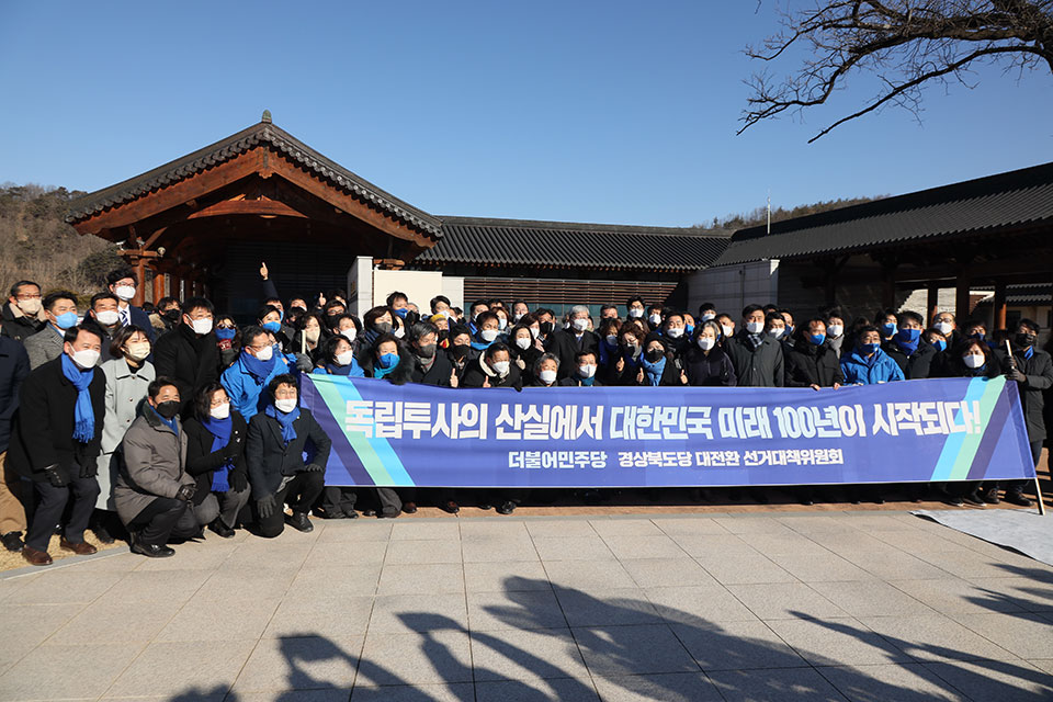 ▲더불어민주당 경북도당 대전환 선거대책위원회(이하 선대위)는 12일 오전 이재명 후보의 고향 안동에서 출범식을 열었다.(사진 권기상 기자.2022.01.12)