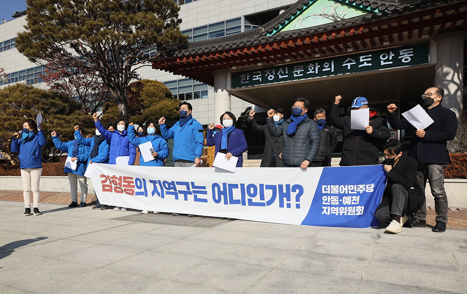 ▲더불어민주당 안동·예천 지역위원회는 기자회견을 열고 국민의힘 김형동 의원의 사과를 요구하는 성명서를 발표했다.(사진 권기상 기자)