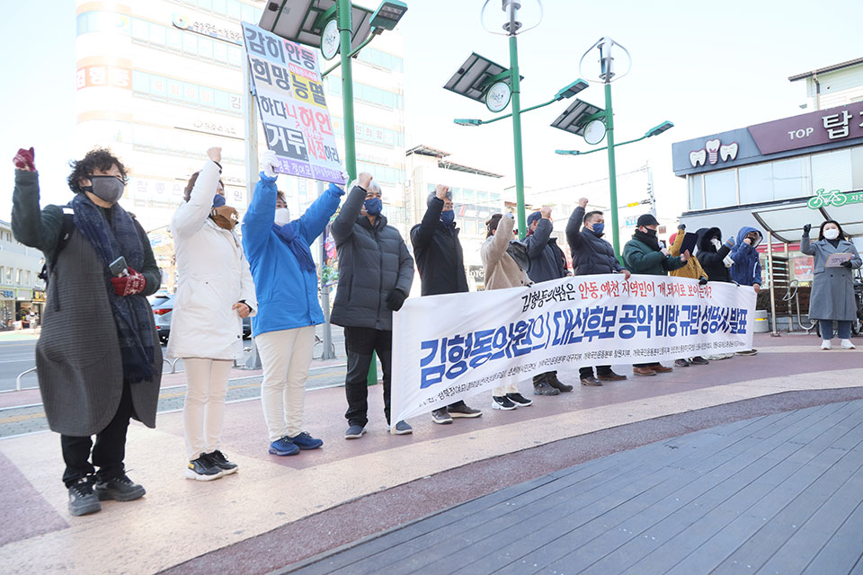 ▲김형동 국회의원 사무실 맞은 편에서 8개 단체로 이뤄진 시민연대 공동으로 '김형동 의원의 대선후보 공약 비방 규탄 성명서'를 발표했다.(사진 권기상 기자)