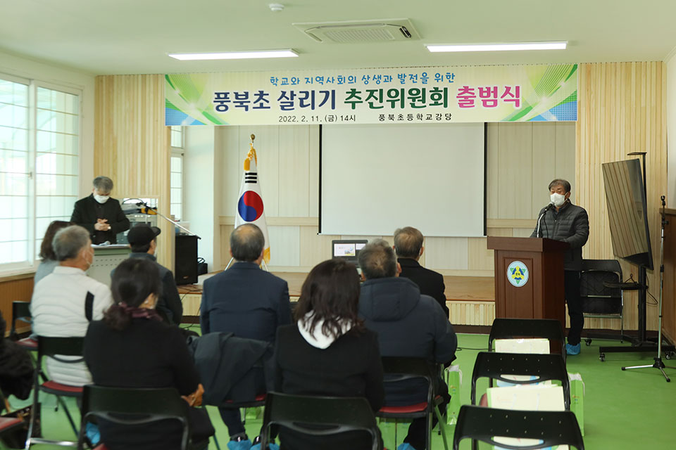 ▲11일 오후 2시 안동시 풍산읍 풍북초등학교 강당에서 동문회와 지역사회가 함께 손을 잡고 풍북초 살리기 추진위원회가 출범했다.(사진 권기상 기자)