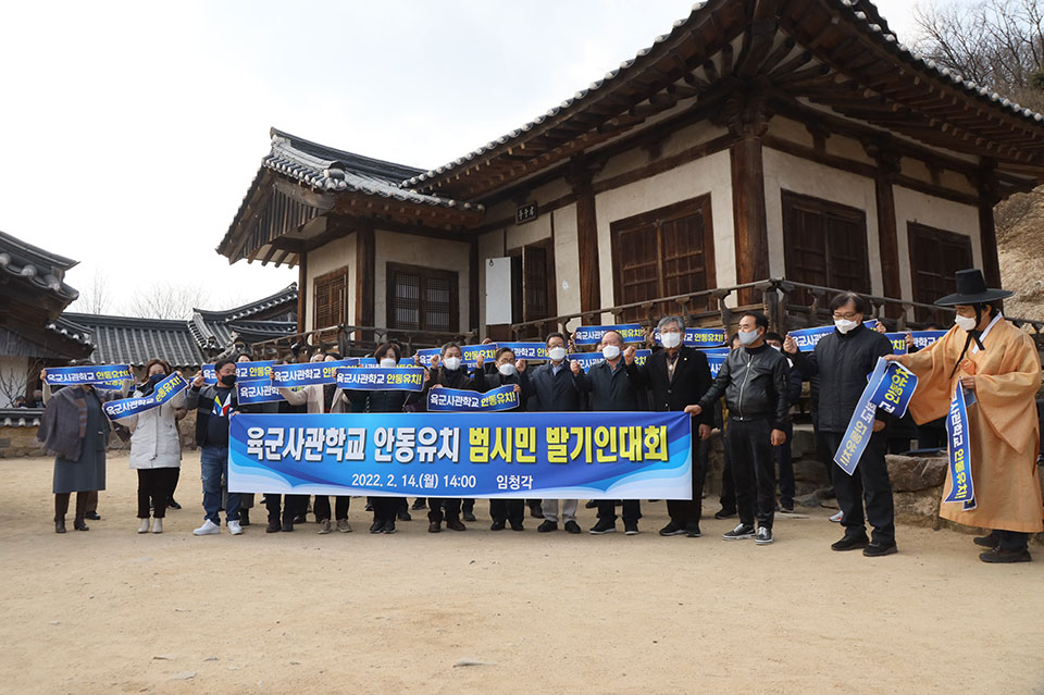 ▲안동시 법흥동 임청각에서 가칭) 육군사관학교 안동 유치 범시민추진원회(이하 추진위)는 발기인 대회를 열고 지역발전을 위한 계기 마련으로 육사 이전의 당위성을 전하며 시민들의 적극적인 동참과 지지를 호소했다.(사진 권기상 기자)