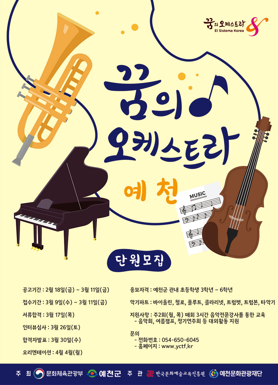 ▲행사 포스터.(자료 예천군청 제공)