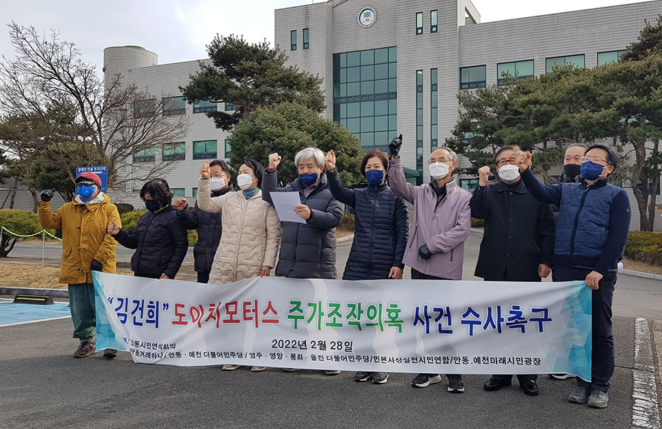 ▲국민의힘 윤석열 대선 후보 부인 김건희 씨에 대한 주가조작 의혹을 두고 안동시민연석회의 주관 6개 단체들이 안동지검 앞에서 기자회견을 열고 성명서를 발표했다.(사진 권기상 기자)