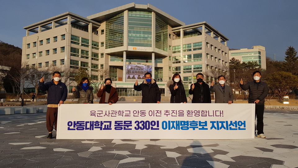 ▲국립안동대학교 동문 330명이 모교인 안동대학교의 학생회관 앞 민주광장을 찾아 더불어민주당 이재명 후보 지지를 선언했다.(사진 권기상 기자)