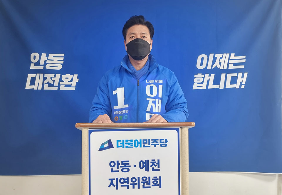 ▲더불어민주당 안동‧예천지역위원회 김위한 위원장이 국민의힘 김형동 국회의원의 배우자가 공직선거법을 위반한 사실에 대해 규탄하는 성명서를 발표했다.(사진 더불어민주당 안동‧예천지역위원회 제공)