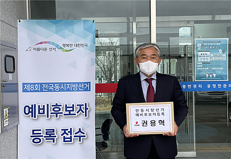 ▲ 권용혁 국민의힘 경북도당 부위원장이 17일 오전 안동시선거관리위원회를 찾아 안동시장선거 예비후보자 등록을 마쳤다.