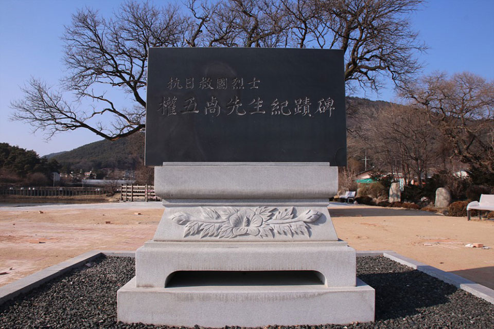 ▲항일구국열사 권오설 선생 기적비.