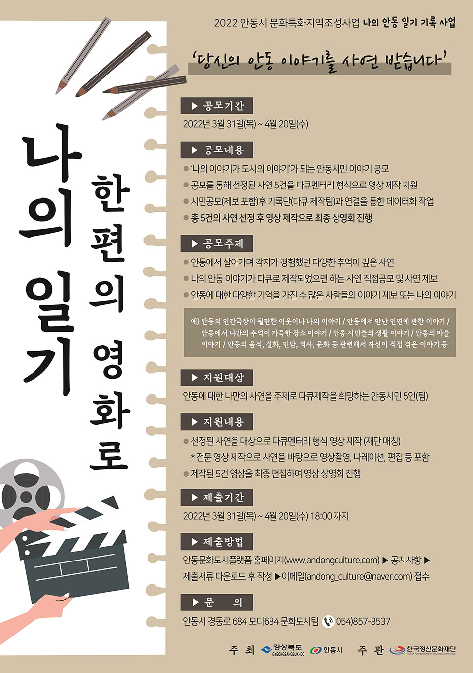 ▲행사 포스터.(자료 안동시청 제공.2022.04.04)