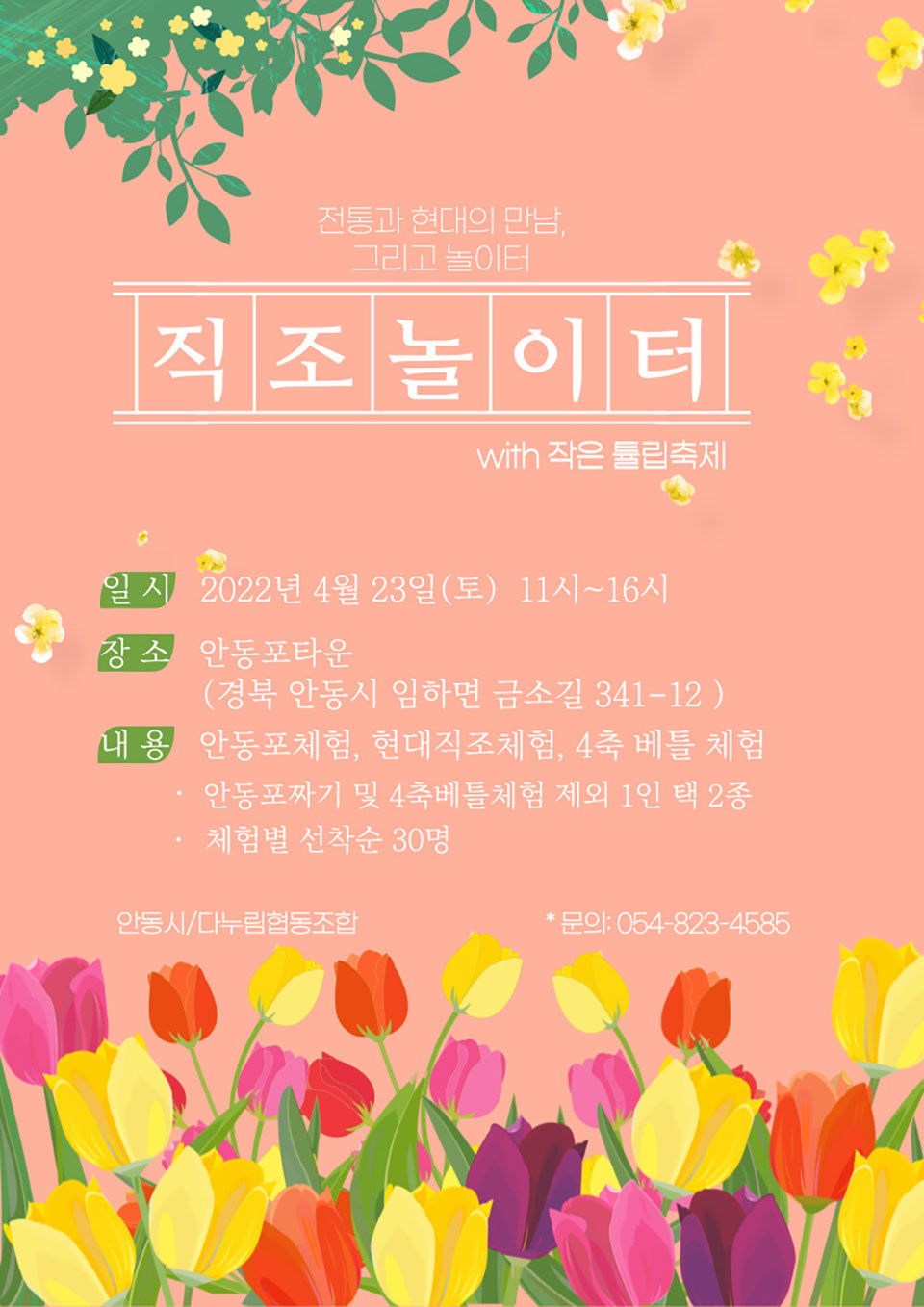 ▲행사 포스터. 자료 안동시청 제공.2022.04.20