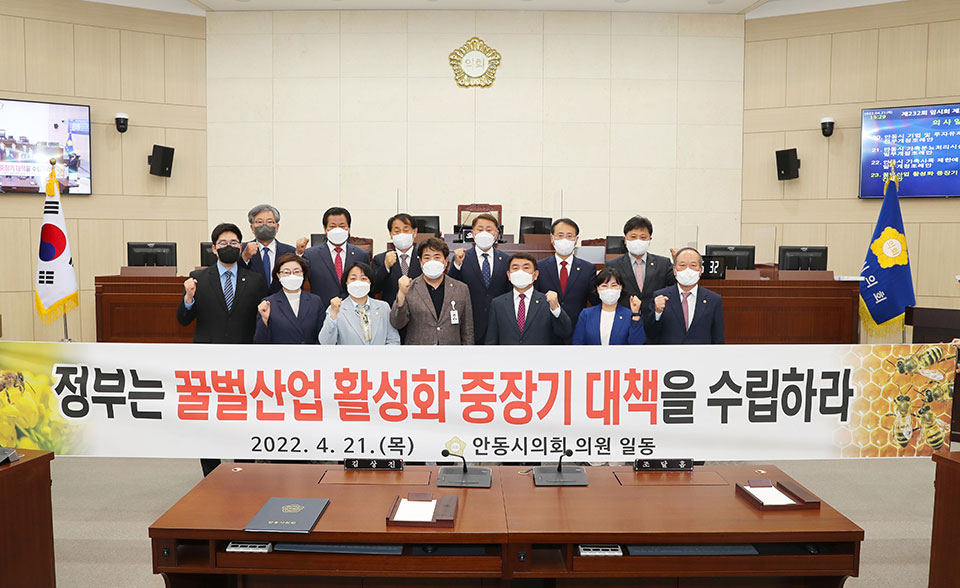 ▲안동시의회 제232회 임시회 제2차 본회의에서 ‘꿀벌산업 활성화 중장기 대책 수립’을 촉구하는 건의문이 채택됐다.(사진 안동시의회 제공)2022.04.22