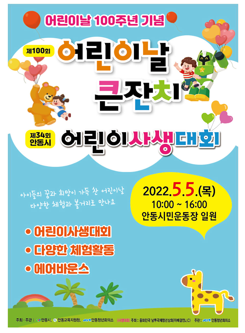 ▲행사 홍보전단.(자료 안동시청 제공)2022.04.28