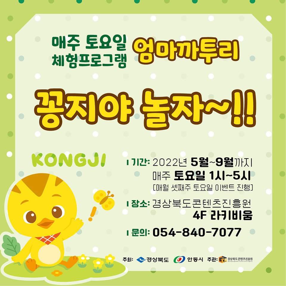 ▲자료 경상북도콘텐츠진흥원 제공.2022.05.03