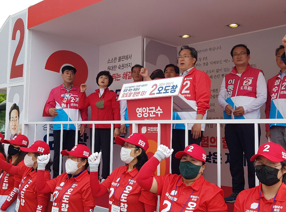 ▲국민의힘 오도창 영양군수 후보가 선거운동 첫날인 19일 선거 출정식을 열었다.(사진 오도창 선거사무소 제공.2022.05.19)