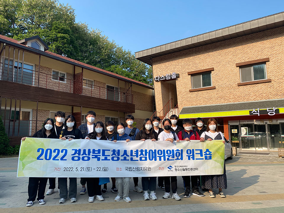 ▲ 사진 경상북도청소년육성재단 제공.2022.05.23
