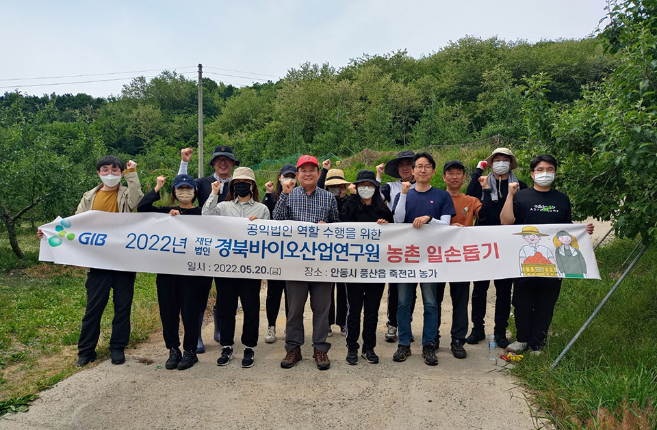 ▲사진 (재)경북바이오산업연구원 제공.2022.05.24