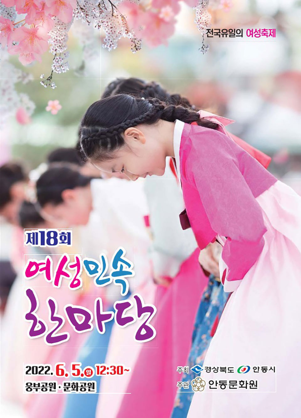 ▲행사 포스터.(자료 안동시청 제공.2022.06.01)