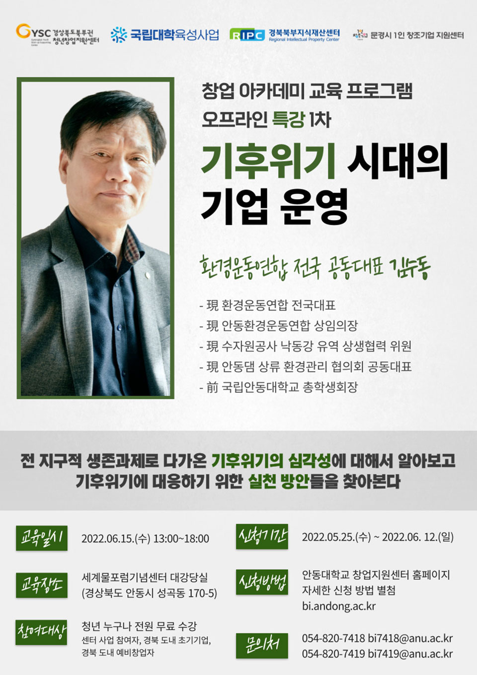 ▲행사 포스터.(자료 안동대학교 제공.2022.06.09)