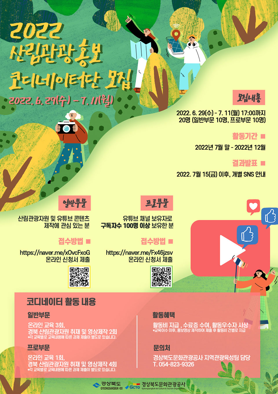 ▲행사 포스터.(자료 경상북도문화관광공사 제공. 2022.06.30)
